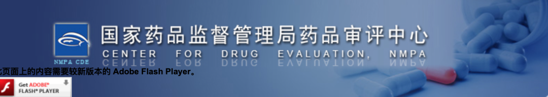 国家药监局药审中心发布通告（2021年第14号）