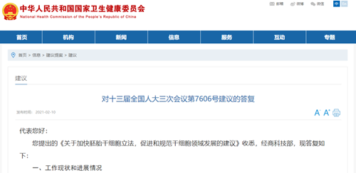 国家卫健委明确干细胞临床应用将依据...